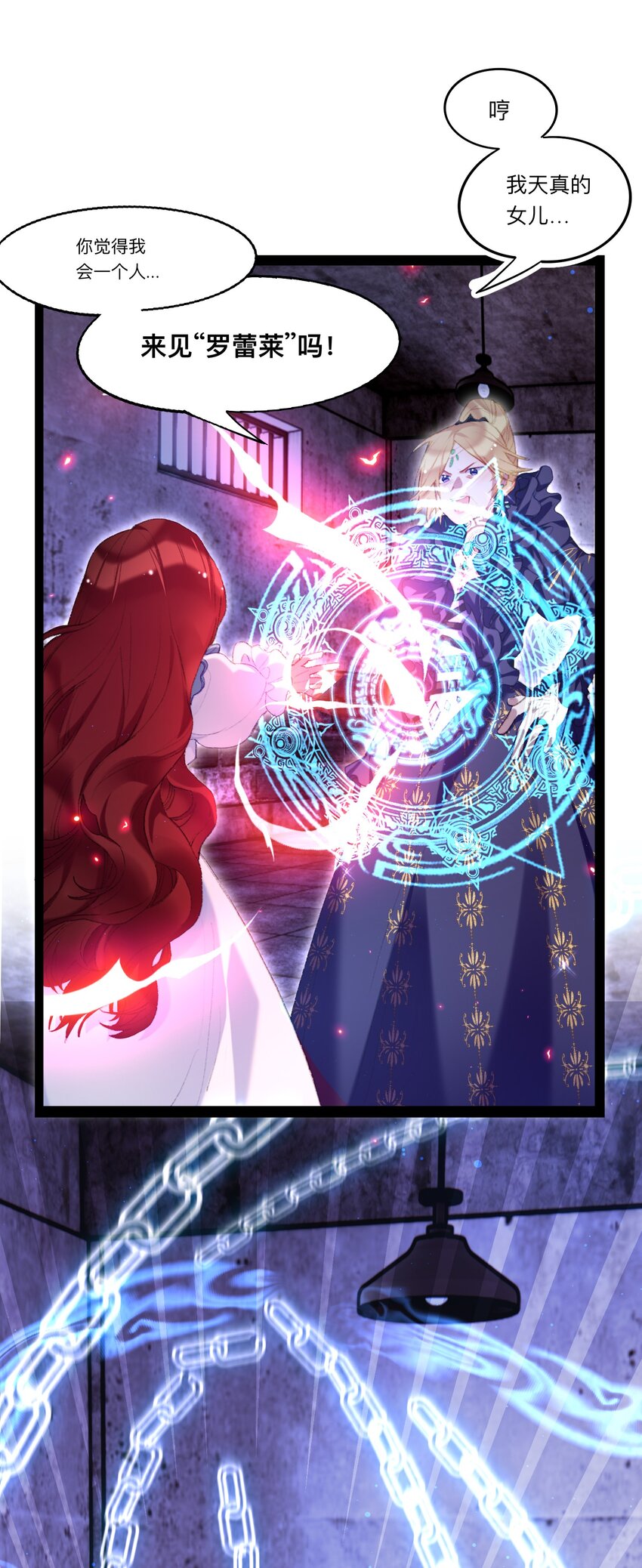 魔女的絕唱 - 01 殘酷的真相(1/2) - 4