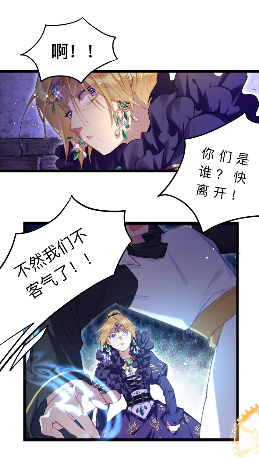魔女的絕唱 - 01 殘酷的真相(1/2) - 3