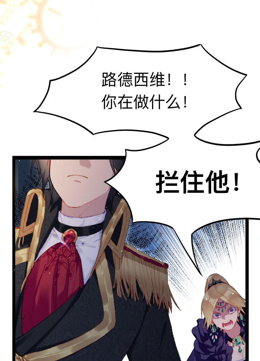 魔女的絕唱 - 01 殘酷的真相(1/2) - 6