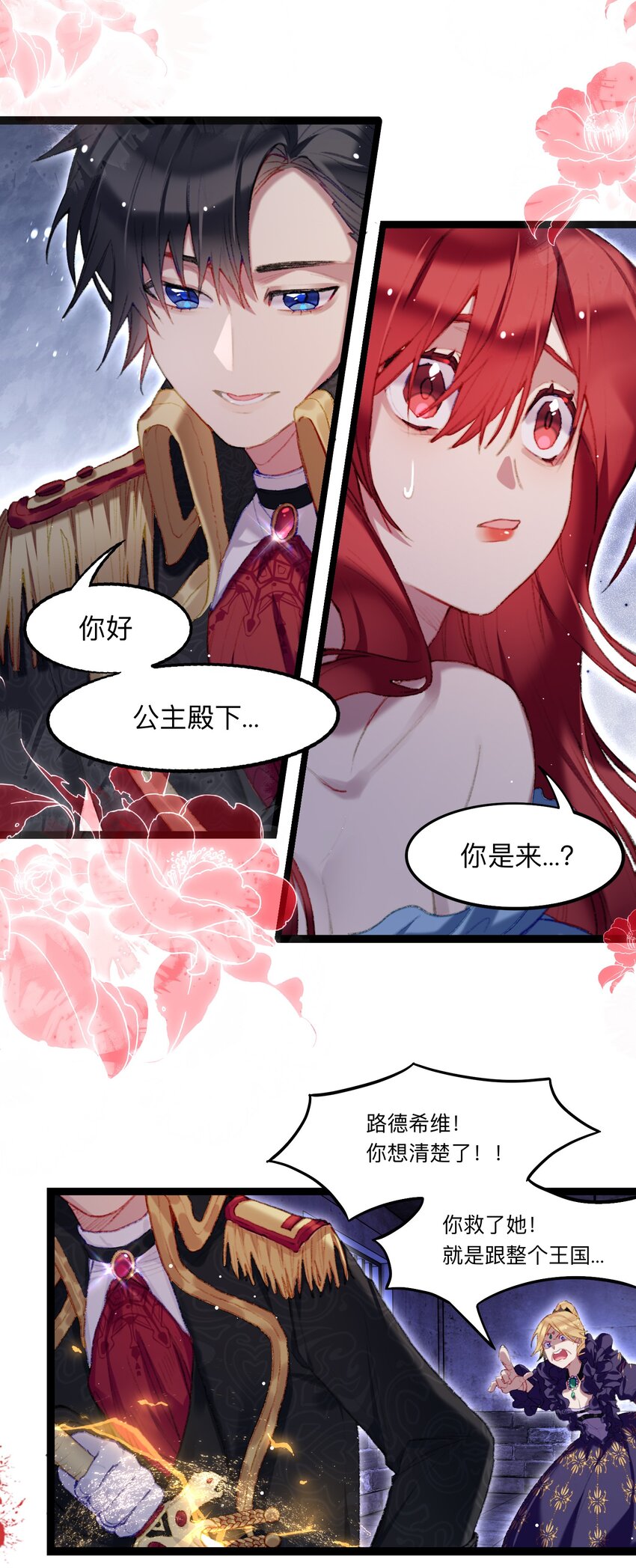 魔女的絕唱 - 01 殘酷的真相(1/2) - 3
