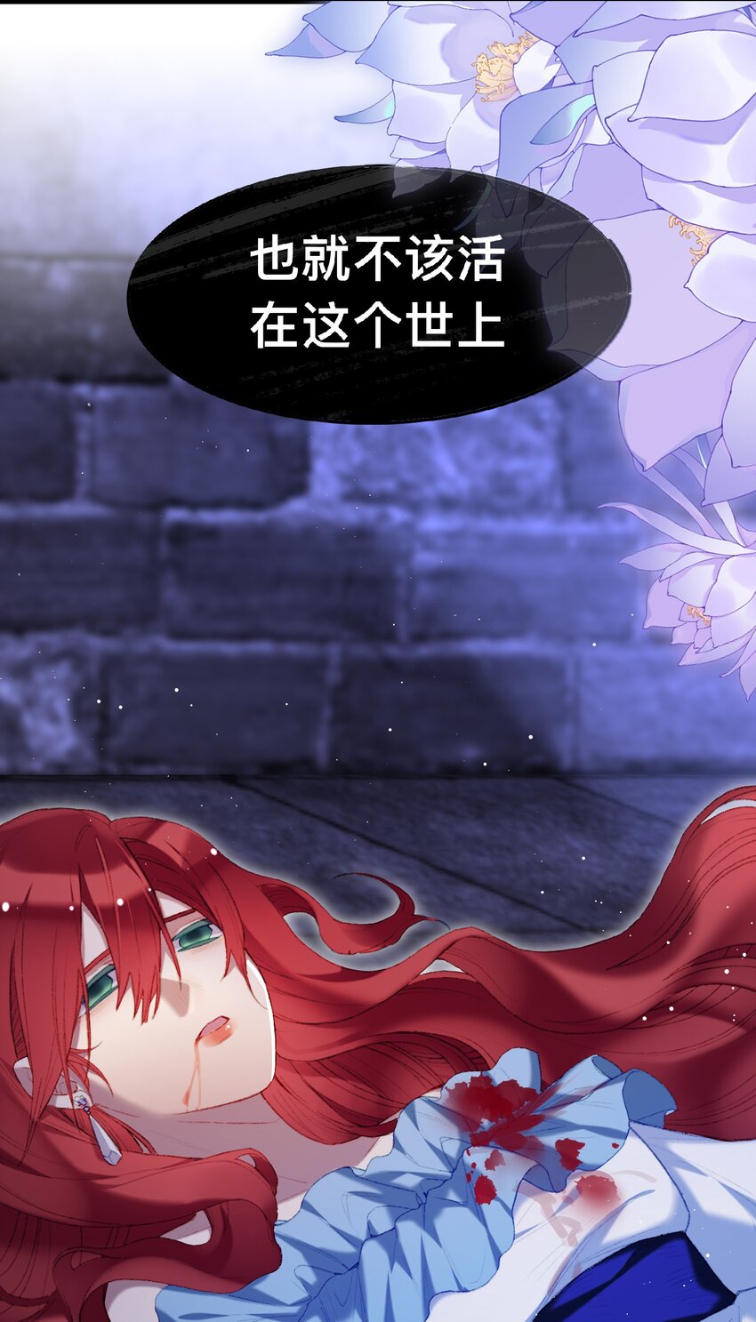 魔女的絕唱 - 01 殘酷的真相(1/2) - 6