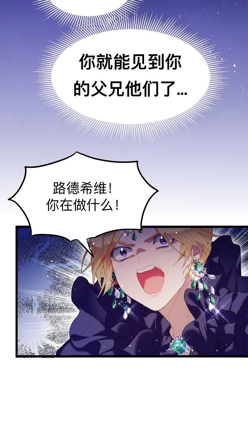 魔女的絕唱 - 01 殘酷的真相(1/2) - 8