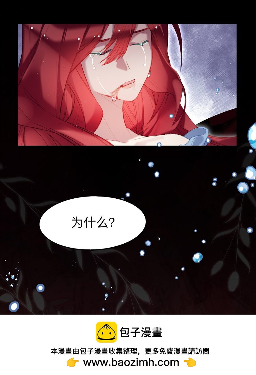 魔女的絕唱 - 01 殘酷的真相(1/2) - 2