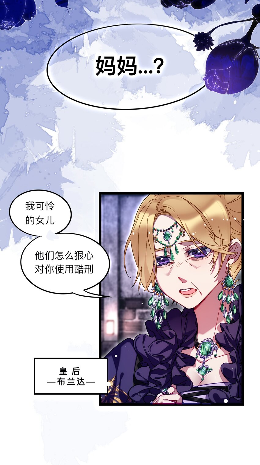 魔女的絕唱 - 01 殘酷的真相(1/2) - 7