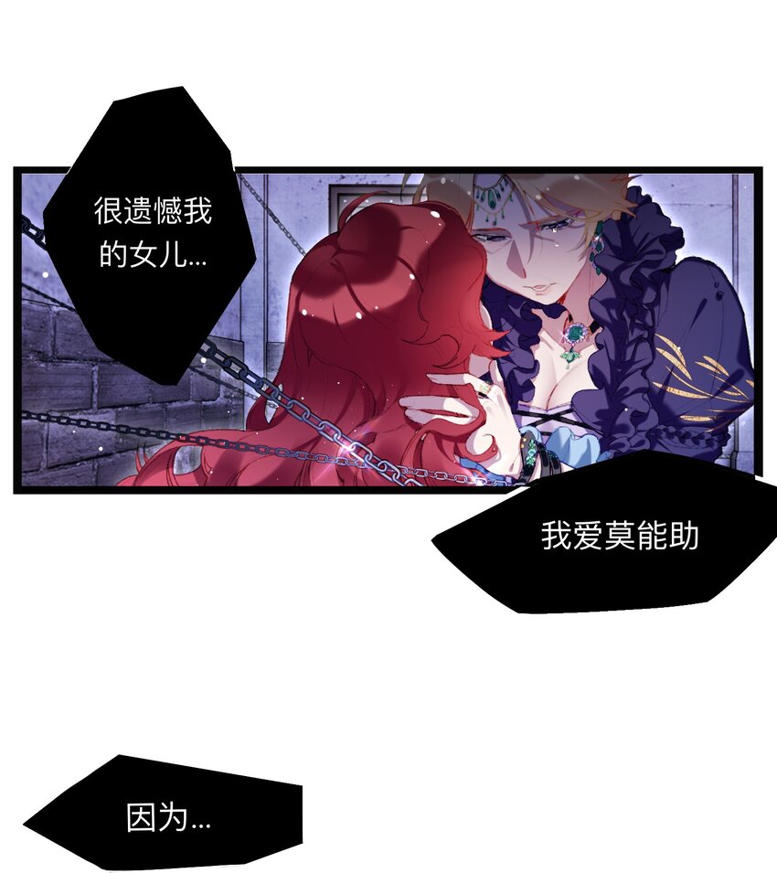魔女的絕唱 - 01 殘酷的真相(1/2) - 1