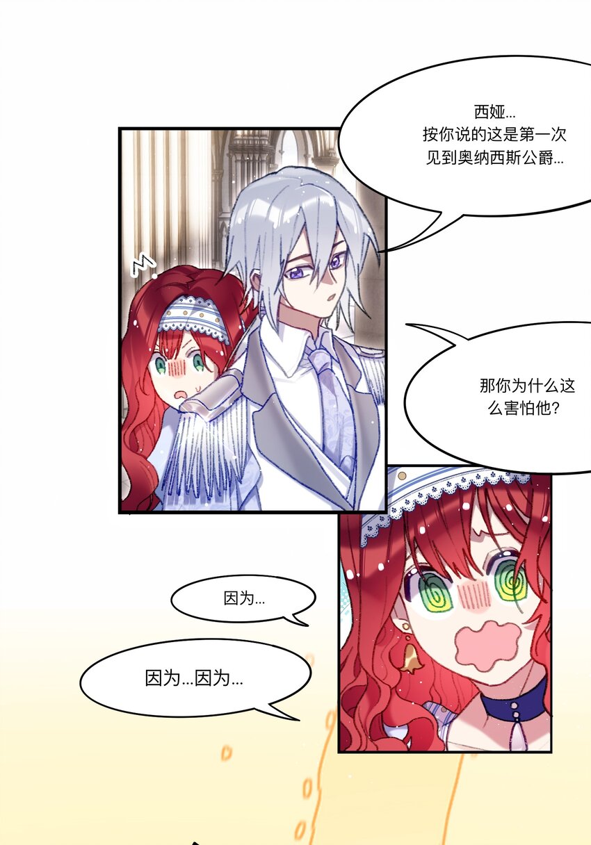 魔女的絕唱 - 03 西婭和特雷西婭 - 5