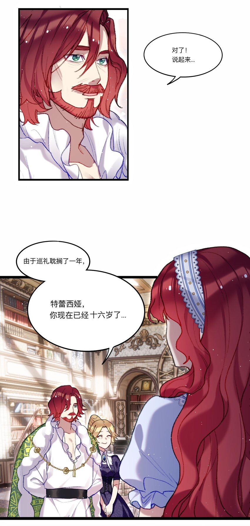 魔女的絕唱 - 03 西婭和特雷西婭 - 6