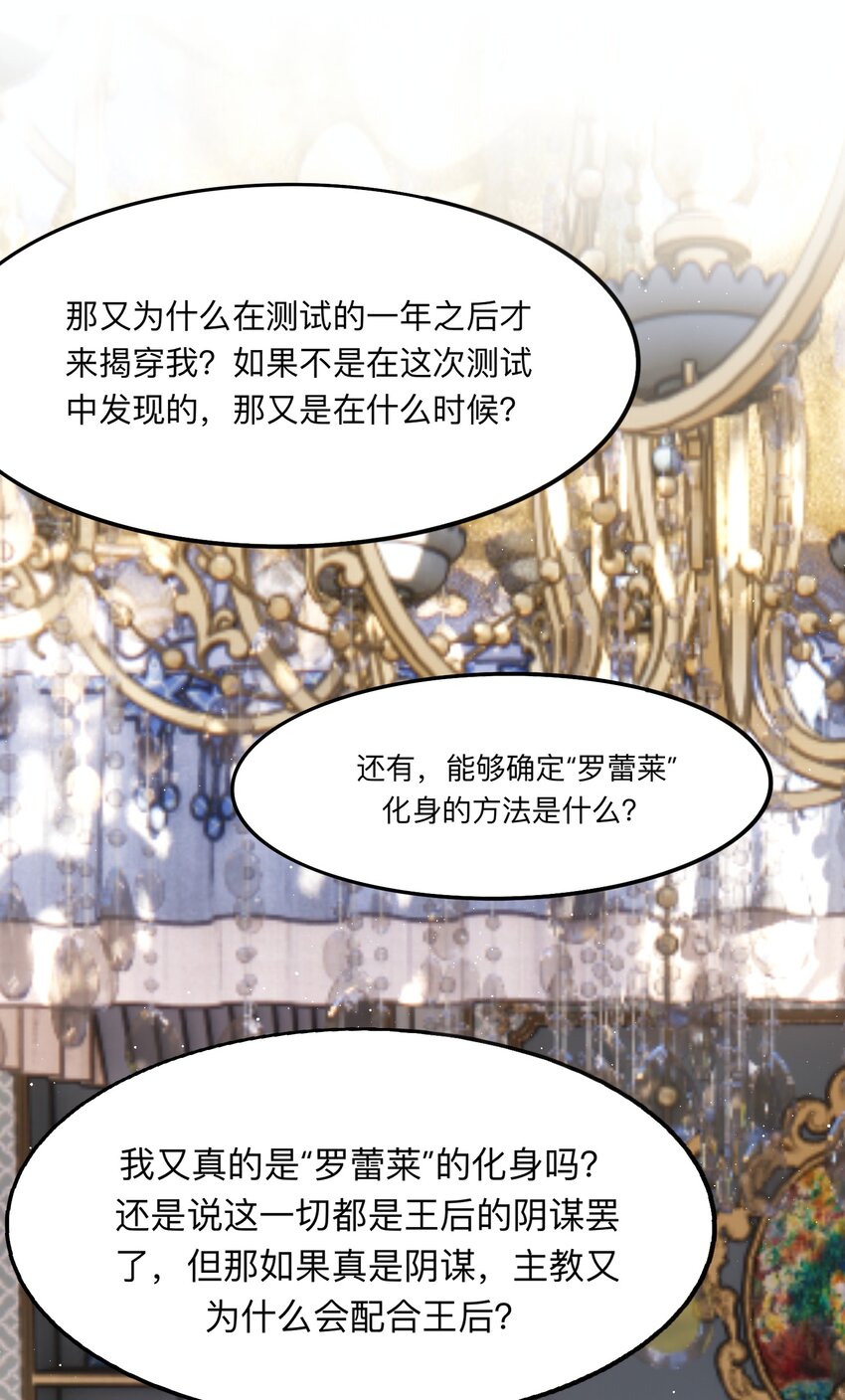 魔女的絕唱 - 04 謹慎的膽小鬼(1/2) - 5