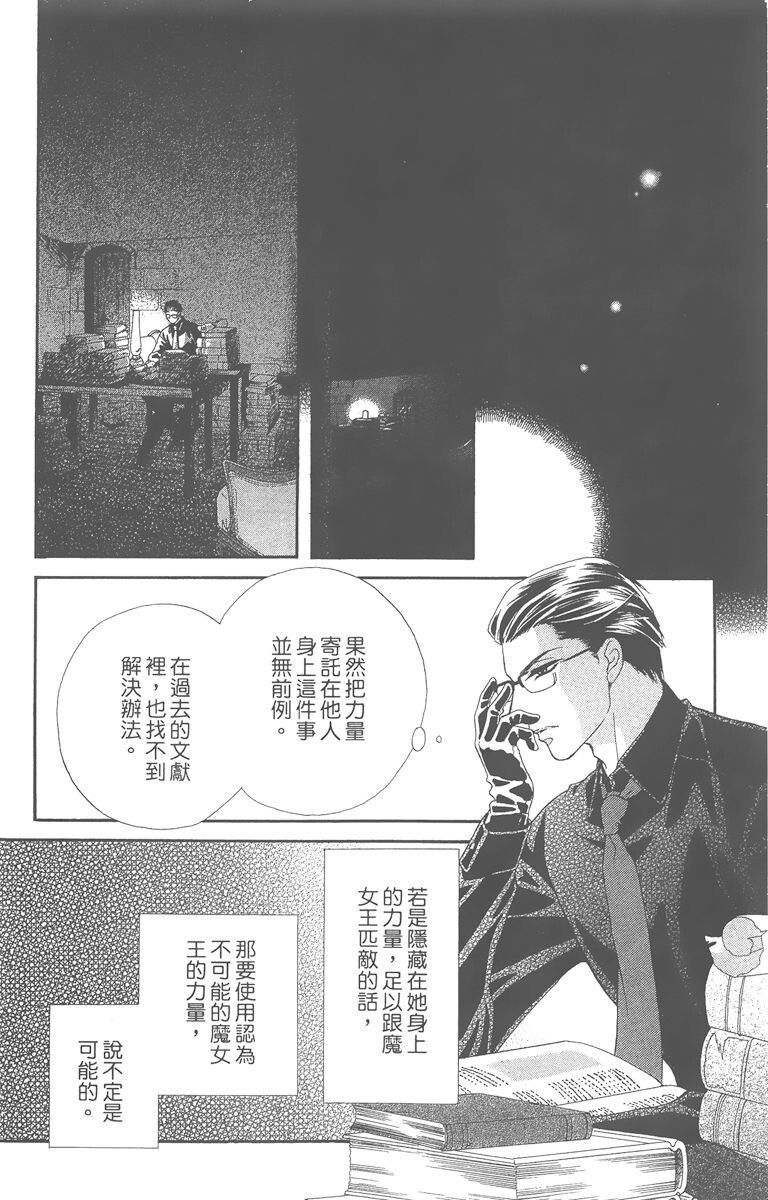 魔女的媚药 - 第02卷(2/4) - 8