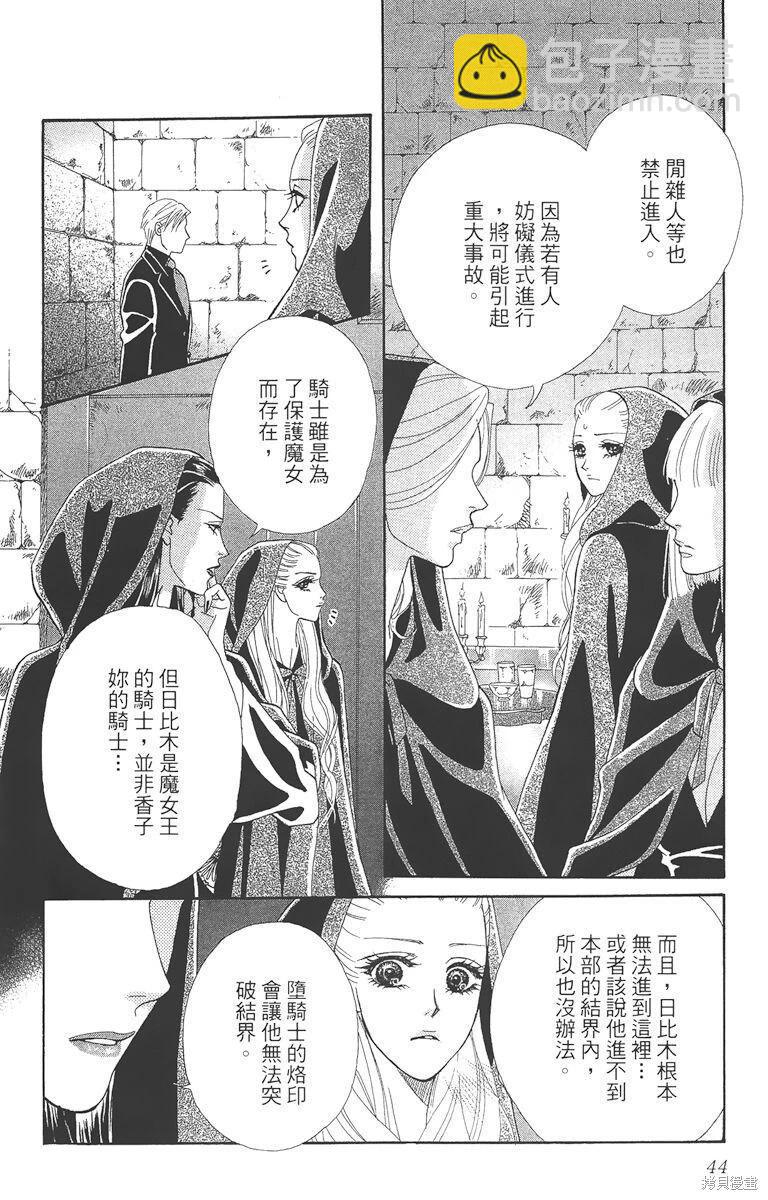 魔女的媚药 - 第04卷(1/4) - 4