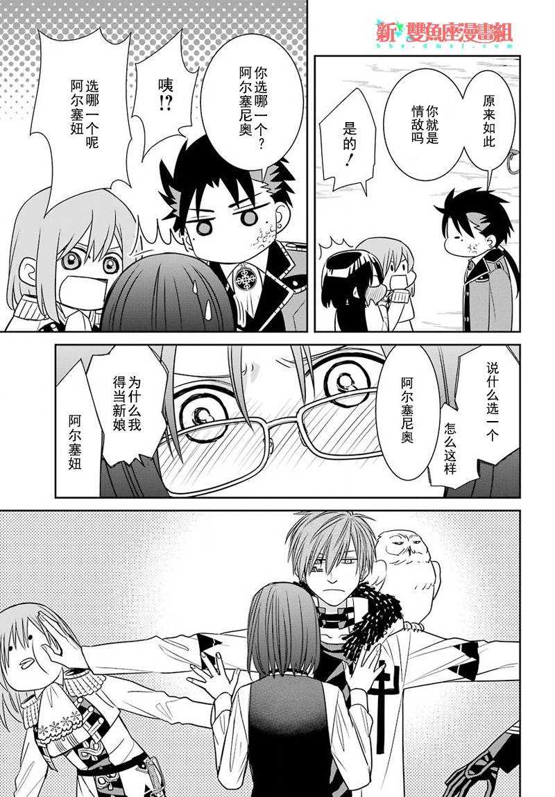 魔女的僕人和魔王的角 - 第52話 - 5