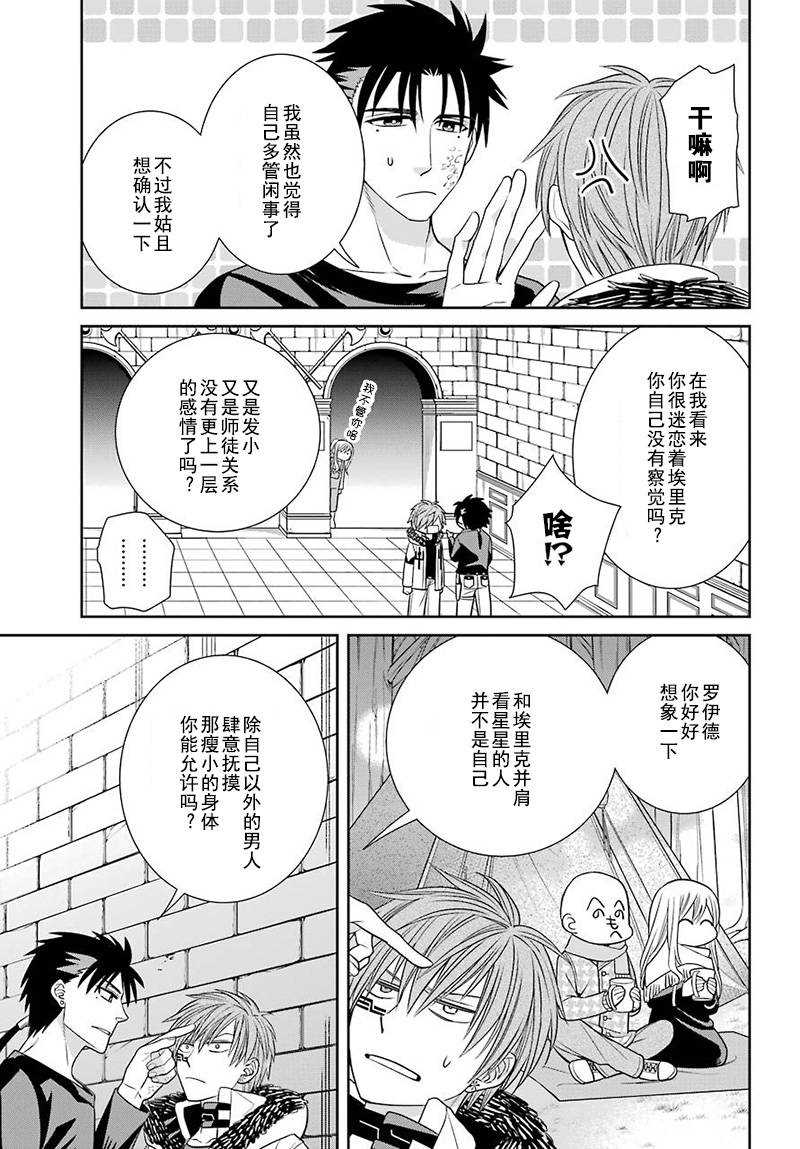 魔女的僕人和魔王的角 - 第58話 - 3