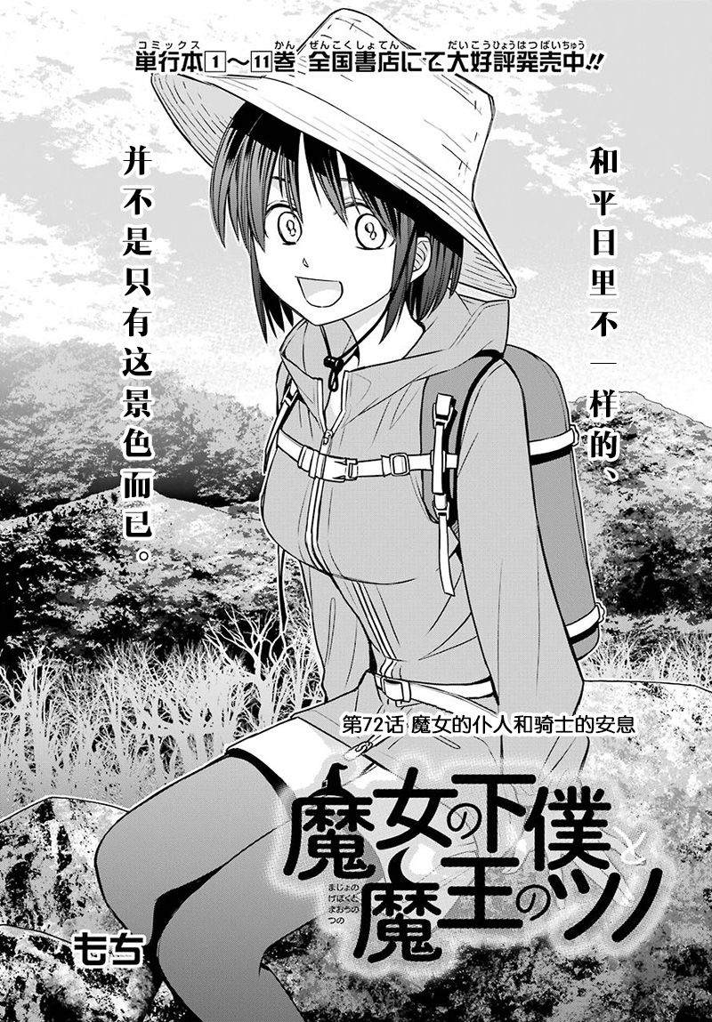 魔女的僕人和魔王的角 - 第72話 - 1