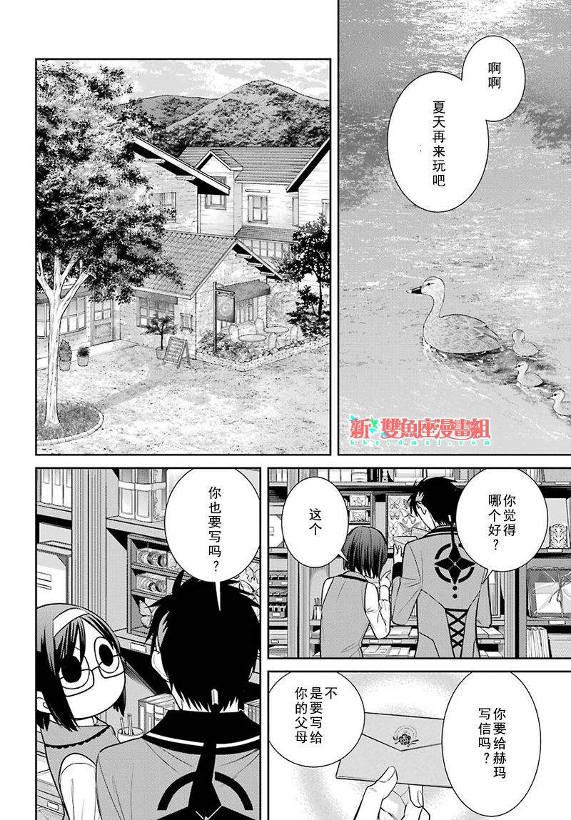 魔女的僕人和魔王的角 - 第72話 - 3