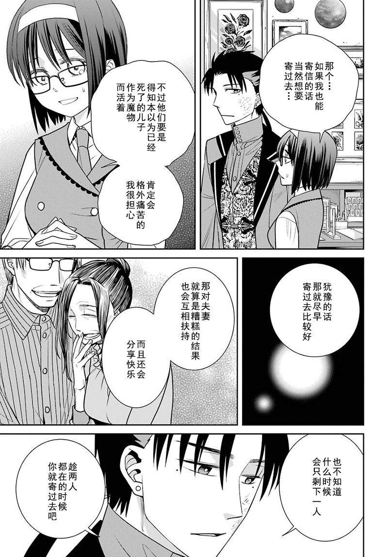 魔女的僕人和魔王的角 - 第72話 - 4