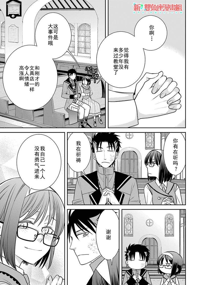 魔女的僕人和魔王的角 - 第72話 - 1