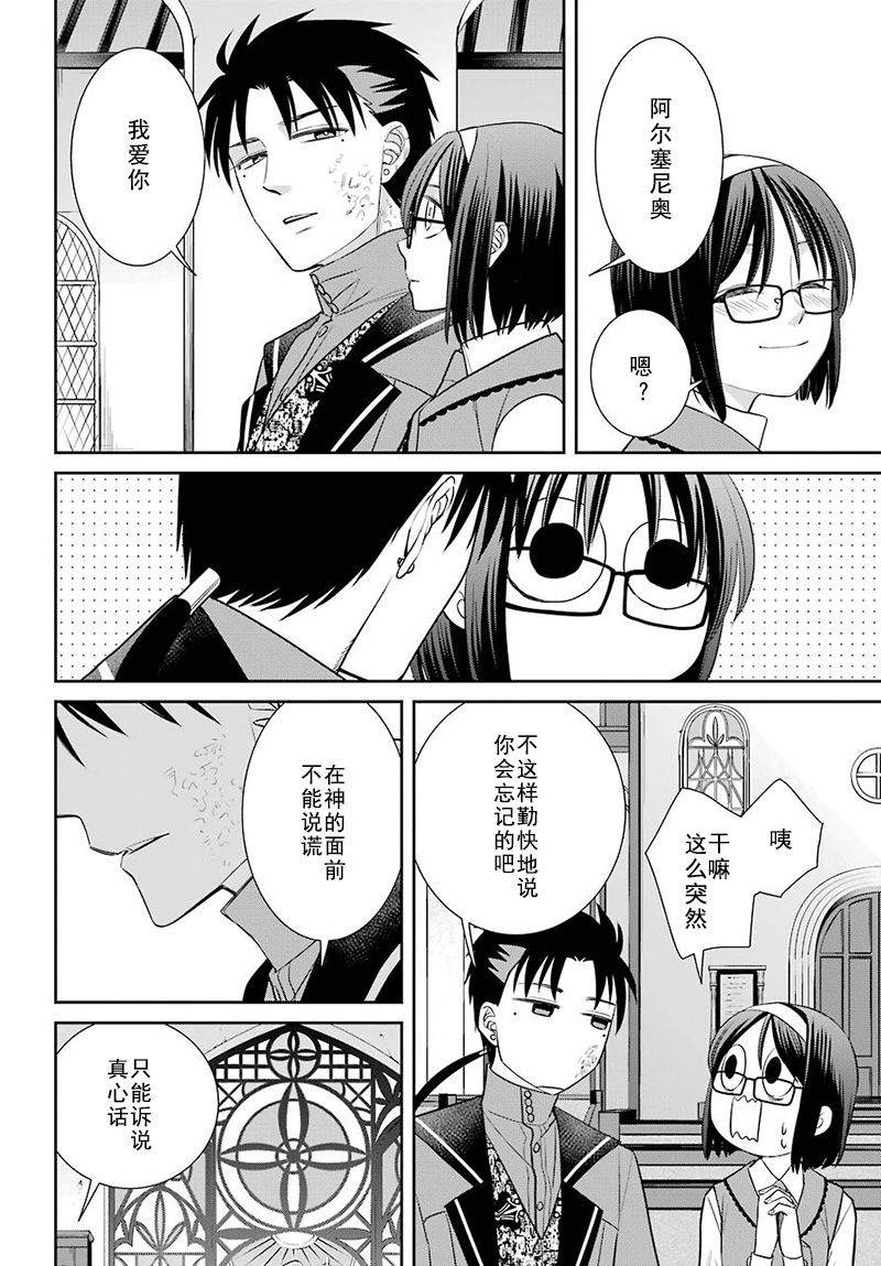 魔女的僕人和魔王的角 - 第72話 - 2