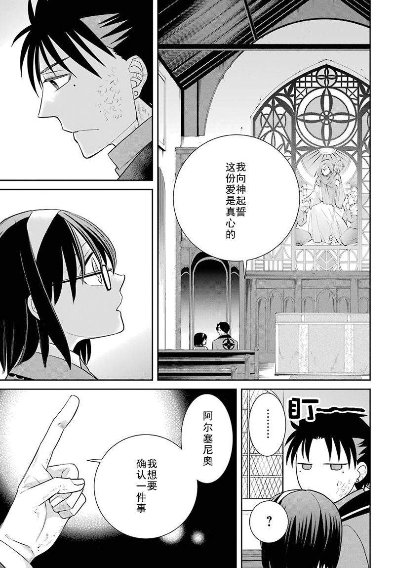 魔女的僕人和魔王的角 - 第72話 - 3