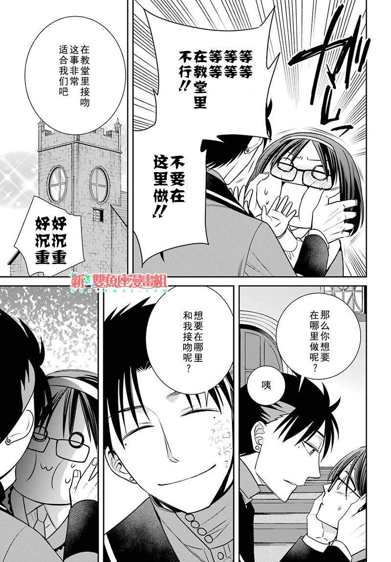 魔女的僕人和魔王的角 - 第72話 - 5