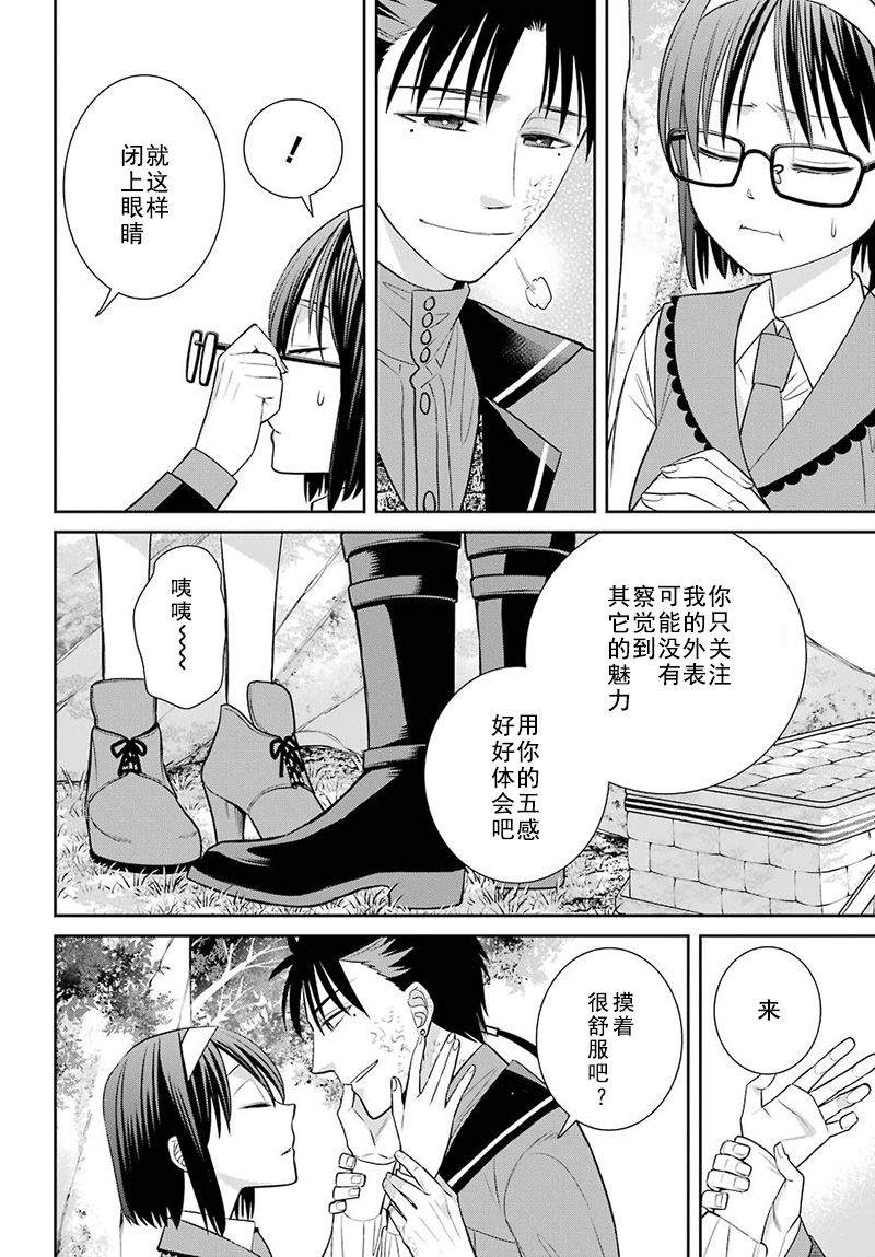 魔女的僕人和魔王的角 - 第72話 - 1