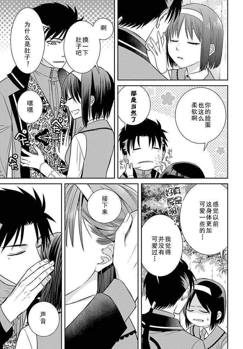 魔女的僕人和魔王的角 - 第72話 - 2