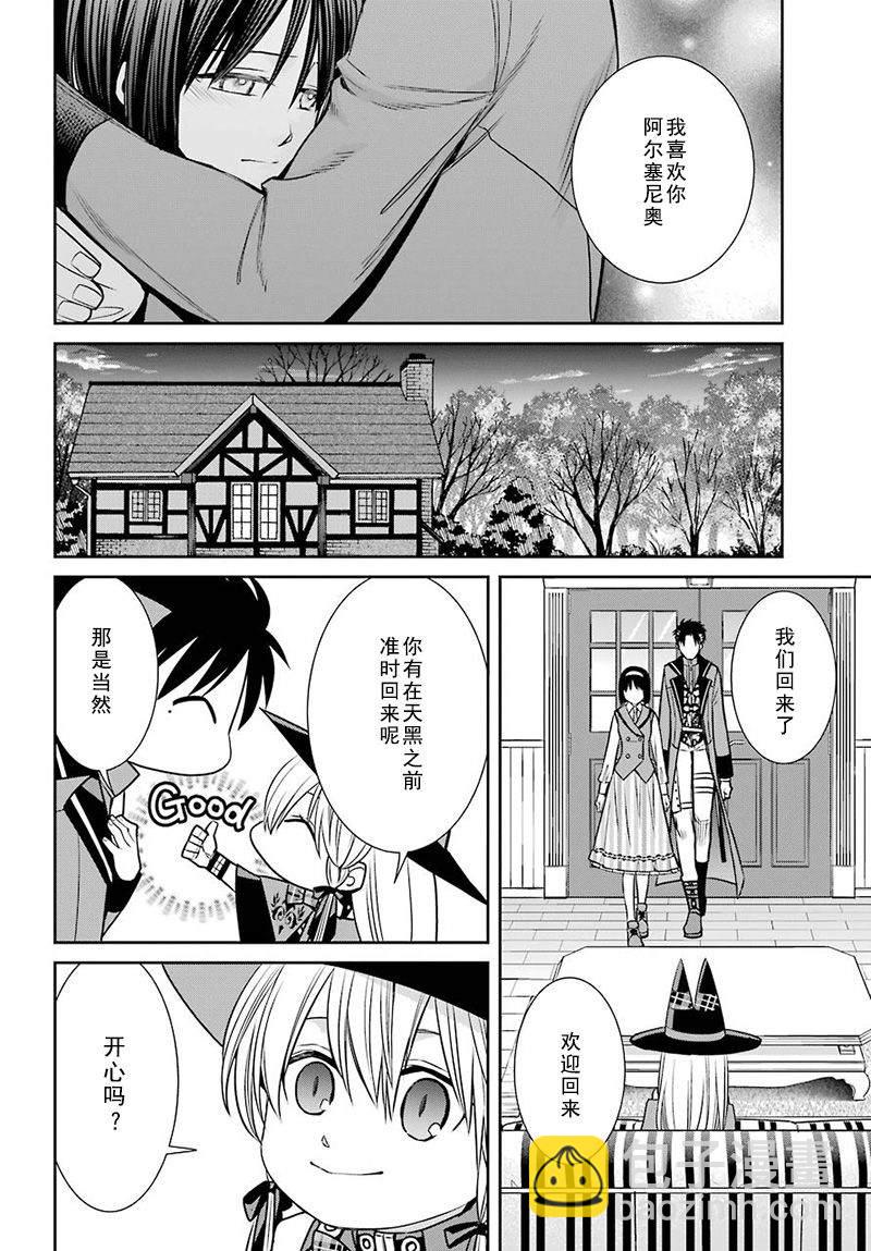 魔女的僕人和魔王的角 - 第72話 - 7