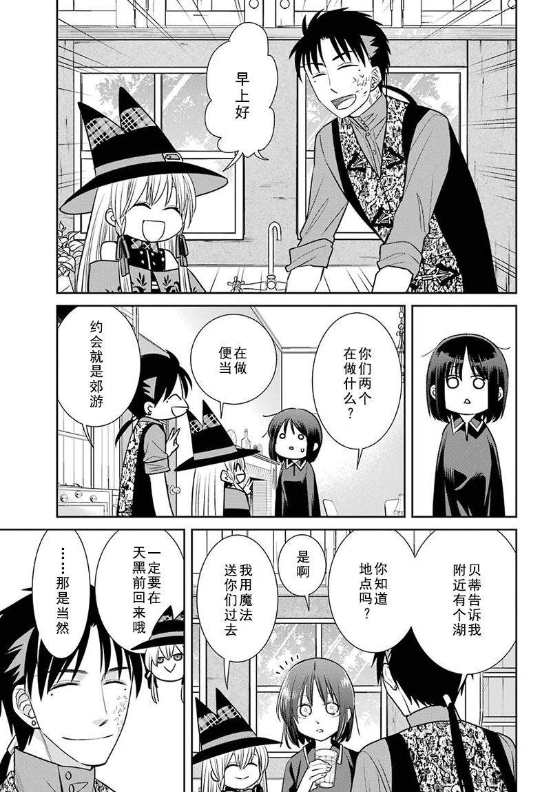 魔女的僕人和魔王的角 - 第72話 - 3