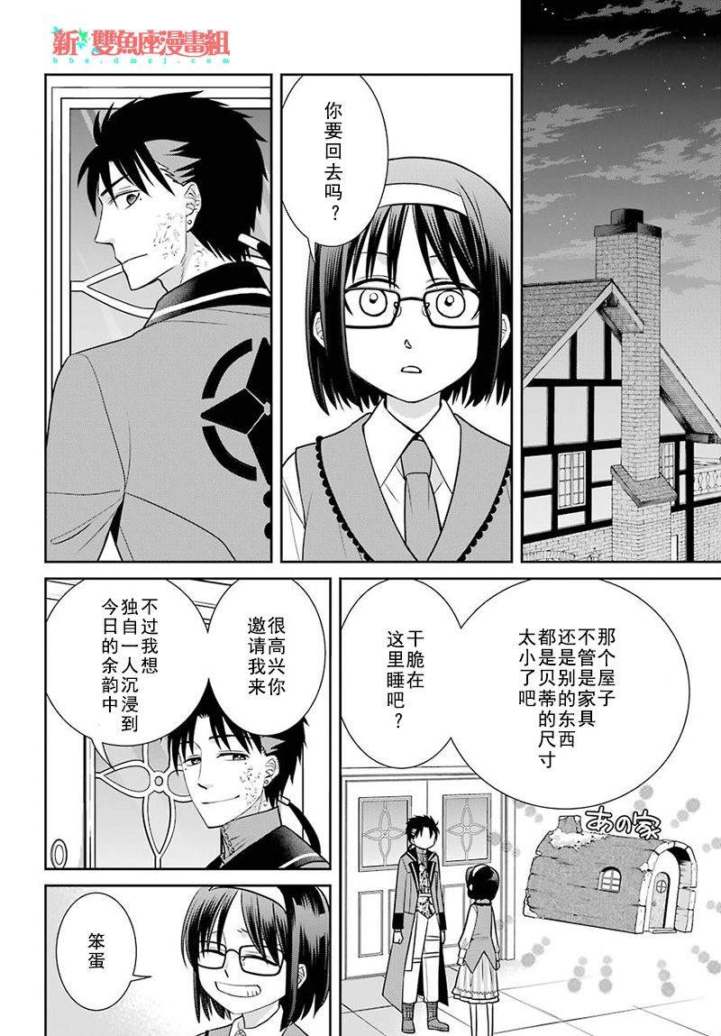 魔女的僕人和魔王的角 - 第72話 - 2