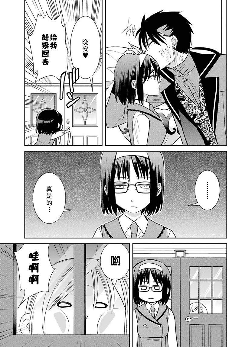魔女的僕人和魔王的角 - 第72話 - 3
