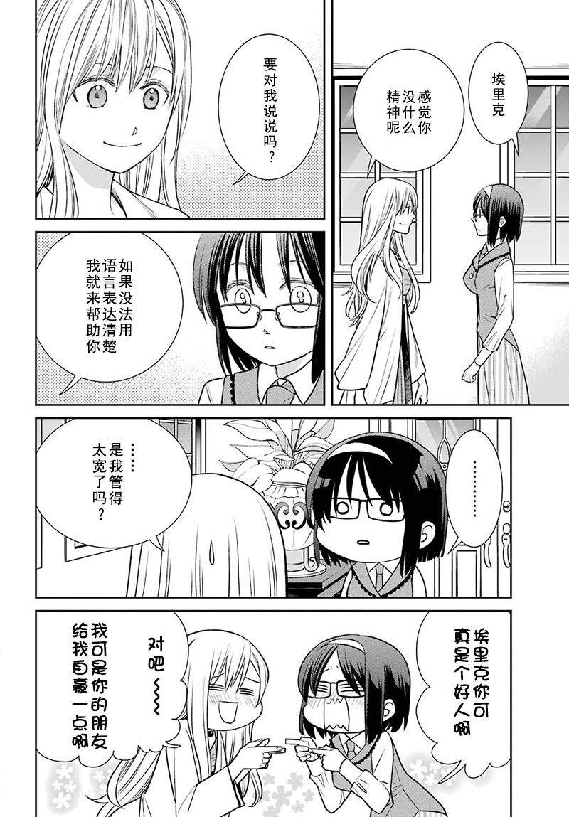 魔女的僕人和魔王的角 - 第72話 - 4