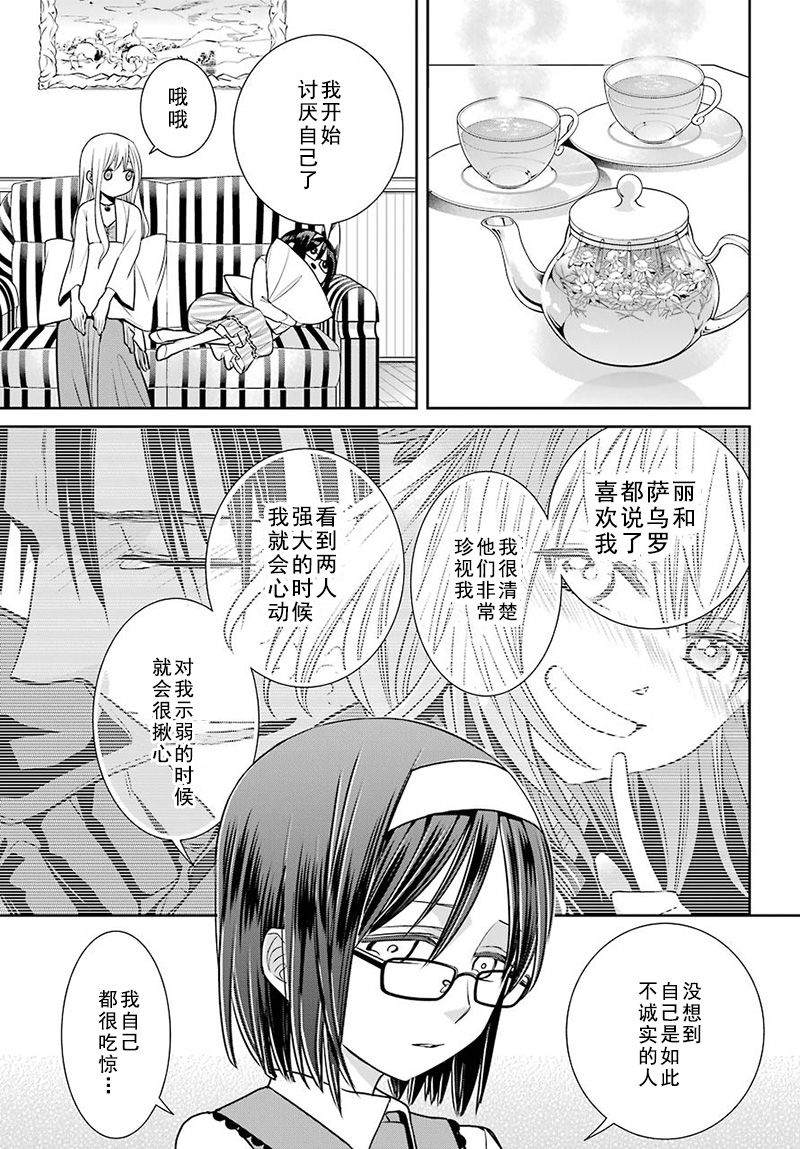 魔女的僕人和魔王的角 - 第72話 - 5