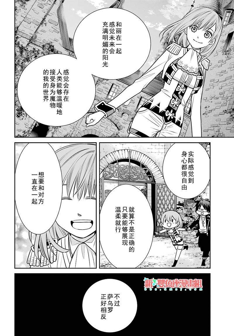 魔女的僕人和魔王的角 - 第72話 - 6