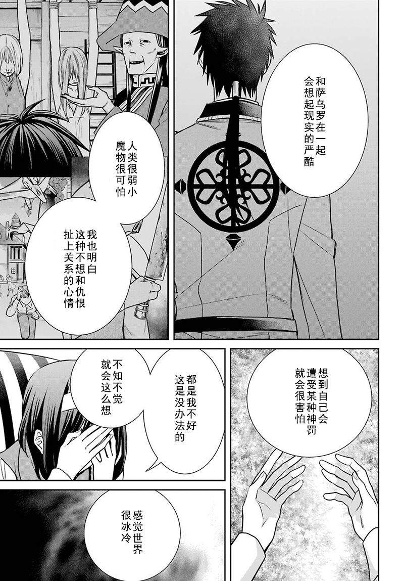 魔女的僕人和魔王的角 - 第72話 - 7