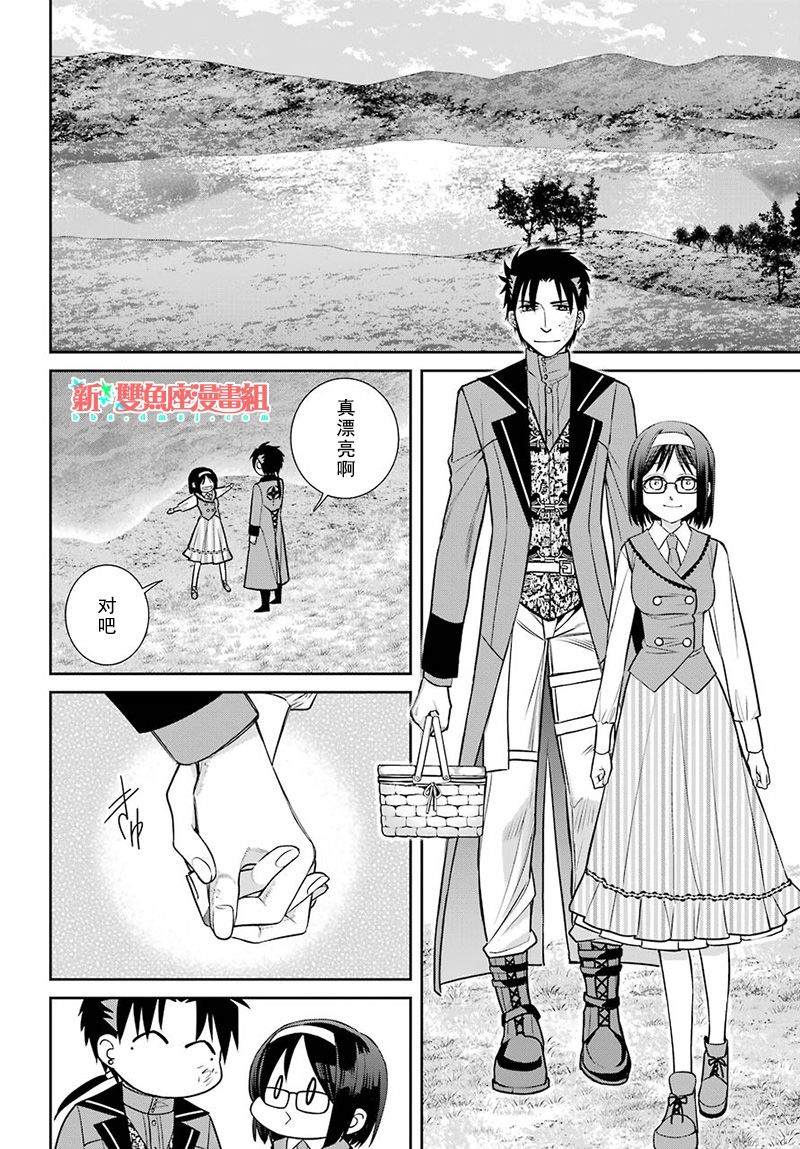 魔女的僕人和魔王的角 - 第72話 - 4