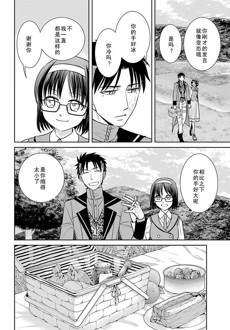 魔女的僕人和魔王的角 - 第72話 - 6