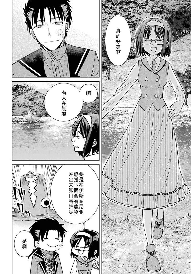 魔女的僕人和魔王的角 - 第72話 - 1
