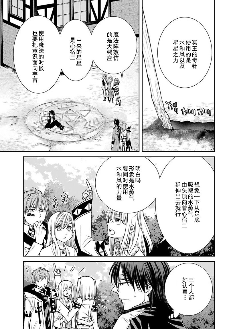 魔女的僕人和魔王的角 - 第69話 - 4