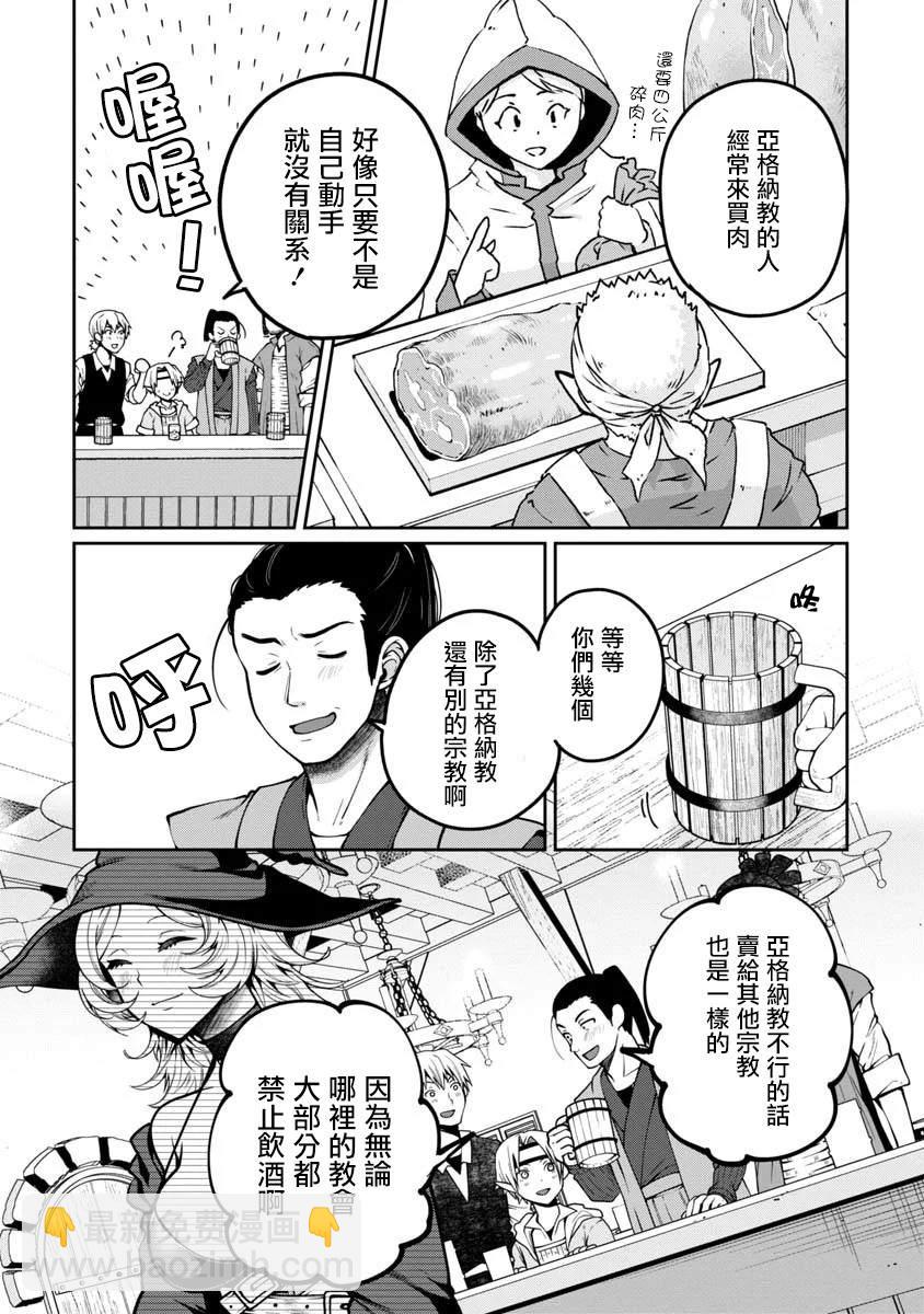 魔女的森之黑山羊亭 - 第2話 - 6