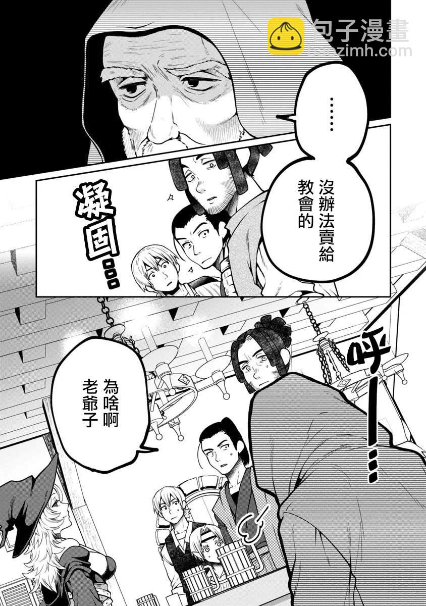 魔女的森之黑山羊亭 - 第2話 - 2