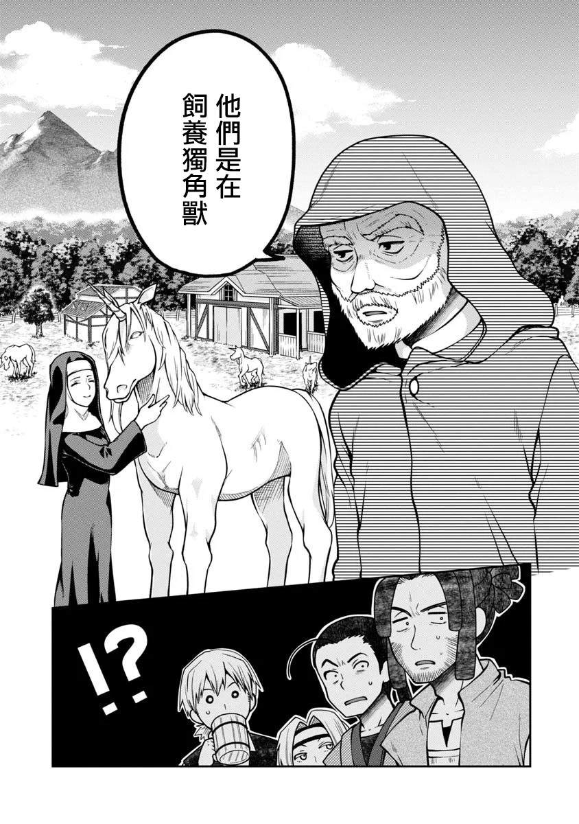 魔女的森之黑山羊亭 - 第2話 - 1