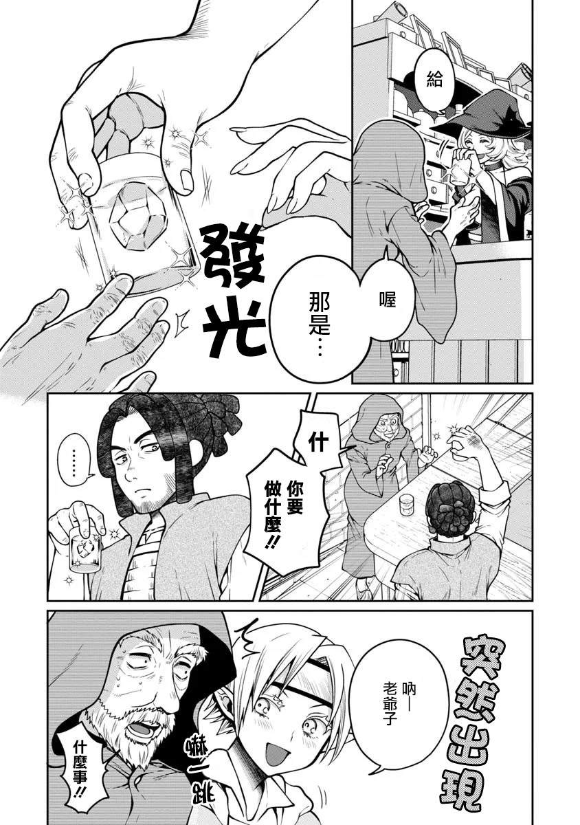 魔女的森之黑山羊亭 - 第2話 - 1