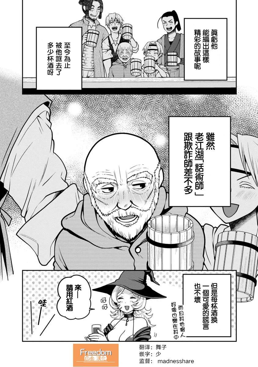 魔女的森之黑山羊亭 - 第2話 - 1