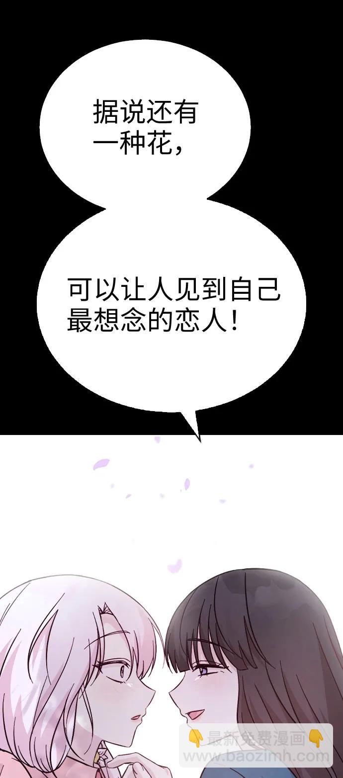 魔女的審判變成花 - 第76話(1/2) - 5