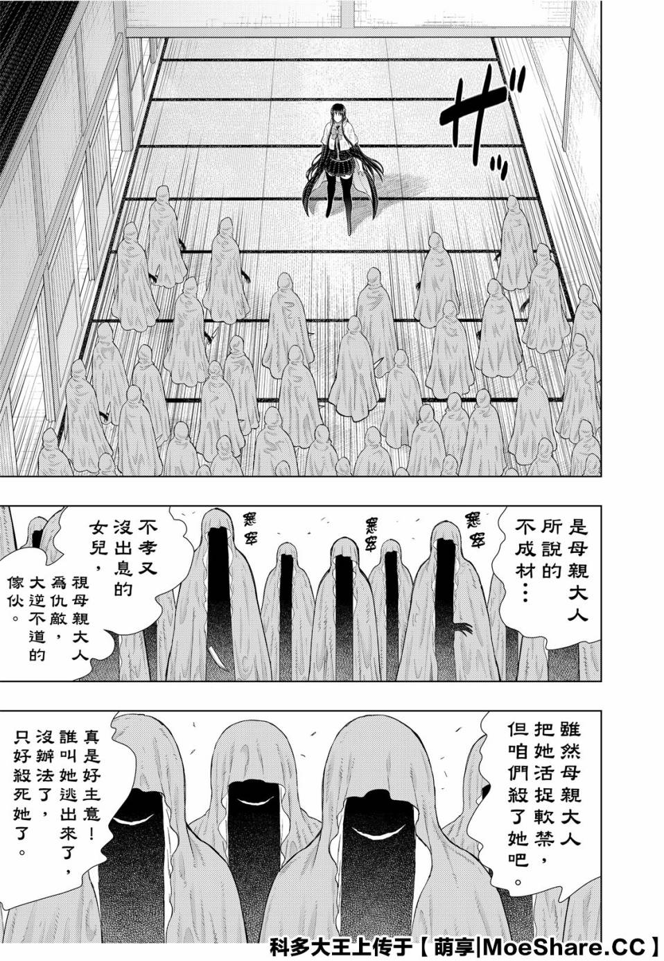 魔女的使命 - 93話 - 5