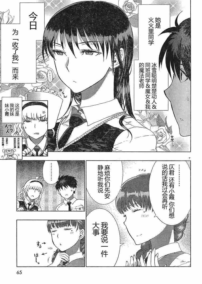 魔女的使命 - 8話 - 1