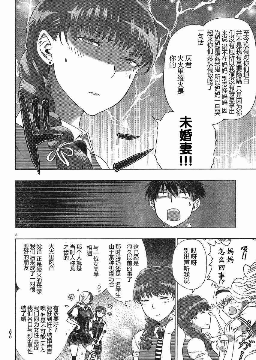 魔女的使命 - 8話 - 2