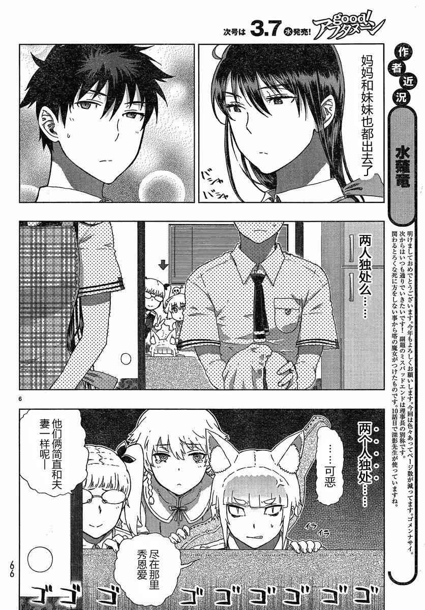 魔女的使命 - 12話 - 6