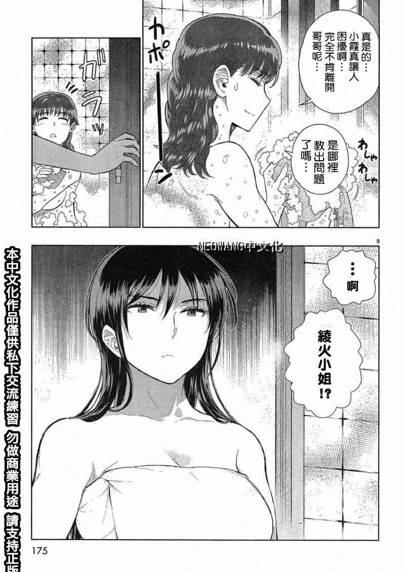 魔女的使命 - 37話 - 4