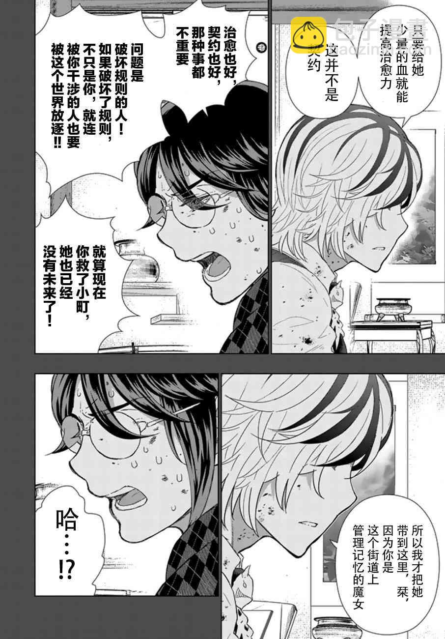 魔女的使命 - 42話 - 4