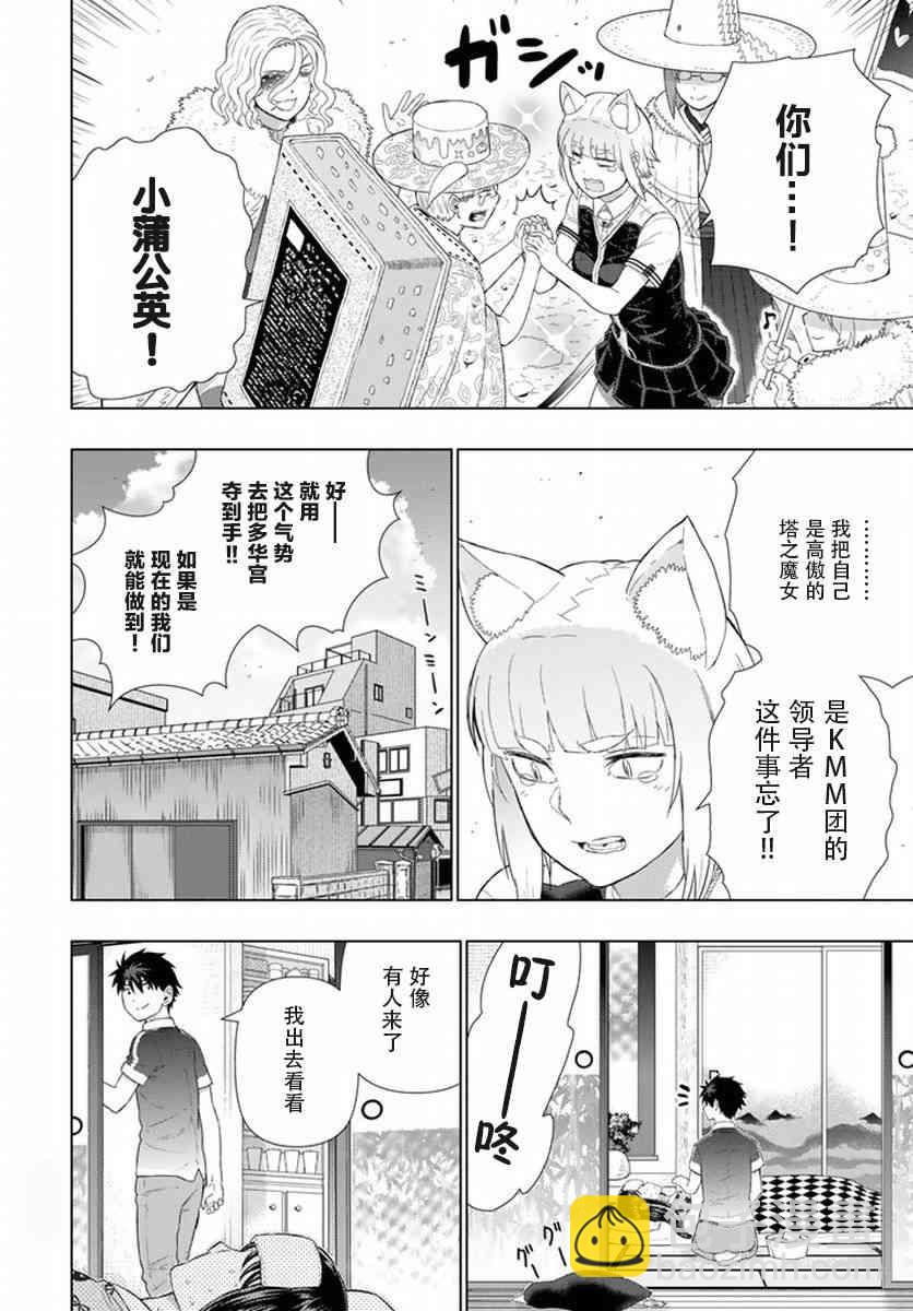 魔女的使命 - 50話 - 6